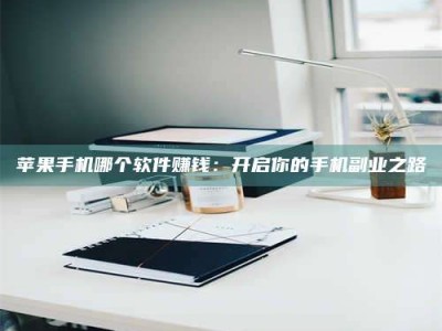 磁县《呋塞米片试药之谜，敢做小白鼠是赚是亏？》