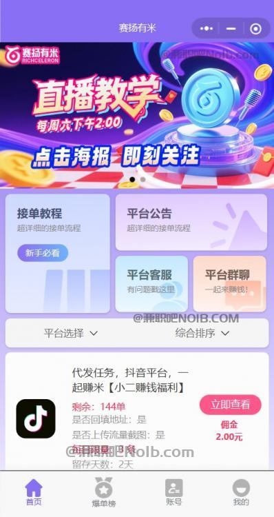 磁县【赛扬有米】宝妈学生居家线上视频代发兼职平台，0撸赚米项目 第2张