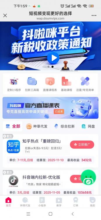 磁县抖啦咪是什么平台-一个专注短视频流量变现的平台！ 第4张